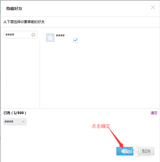 QQ空间如何隐藏不想看的好友的空间动态
