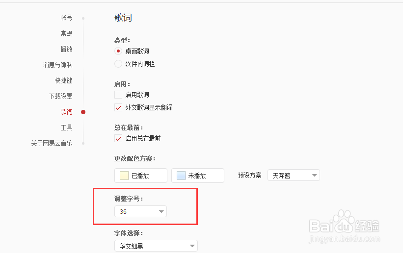网易云音乐怎么设置歌词字号
