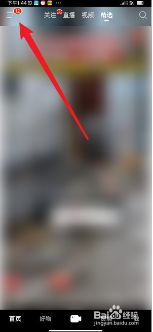 抖音火山版app如何设置为私密账号