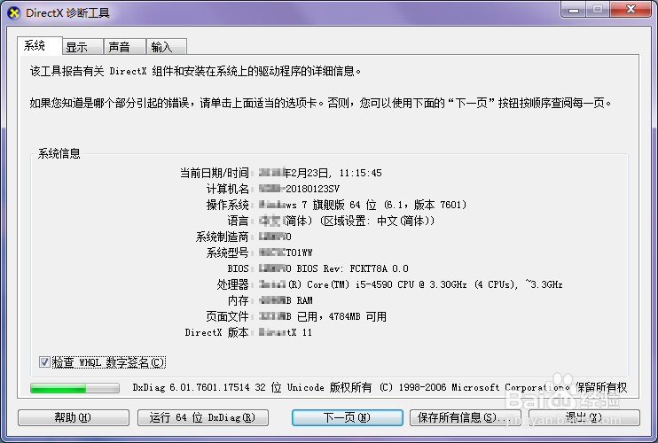 win 7如何查看电脑配置