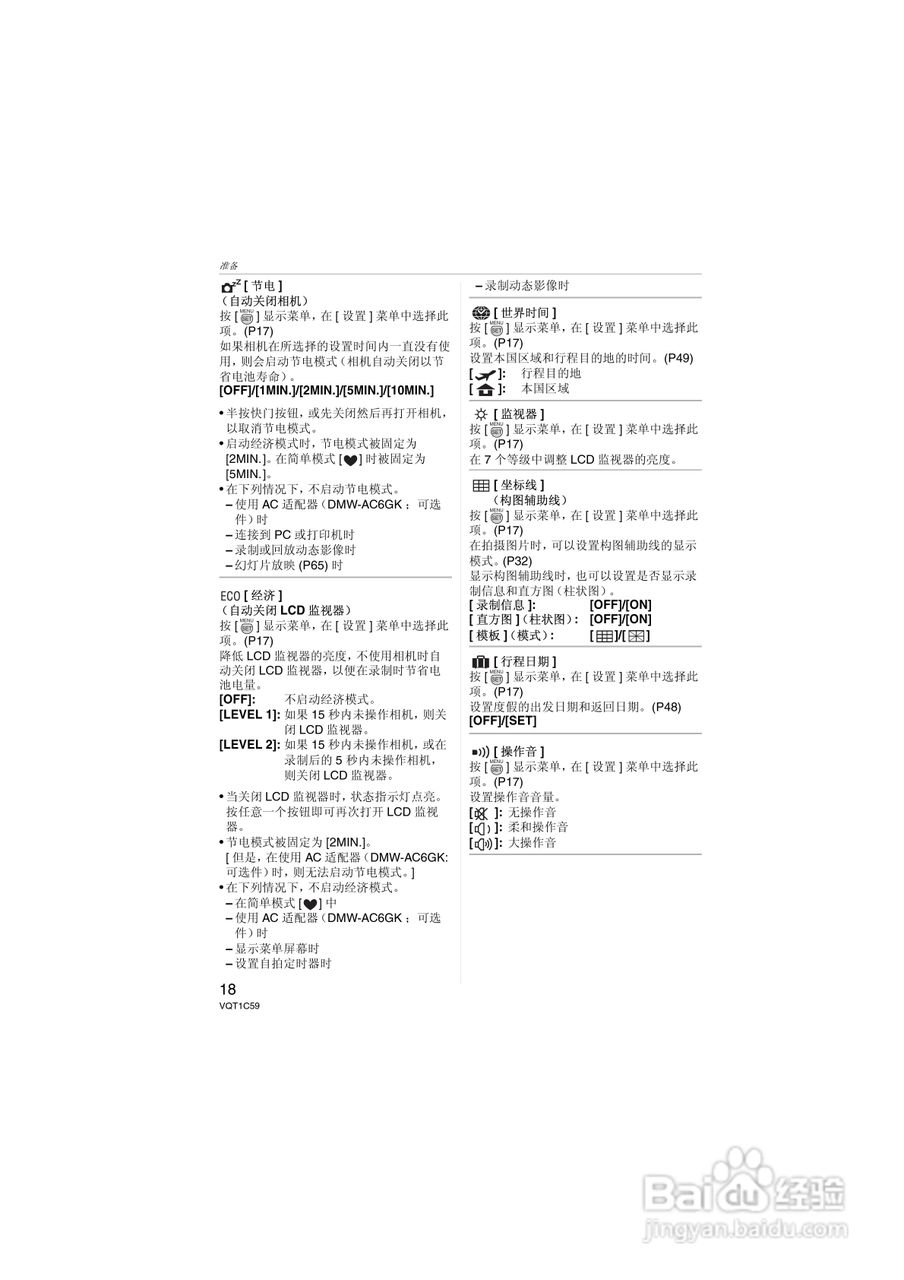 Panasonic DMC-LZ7GK数码相机使用说明书:[2]
