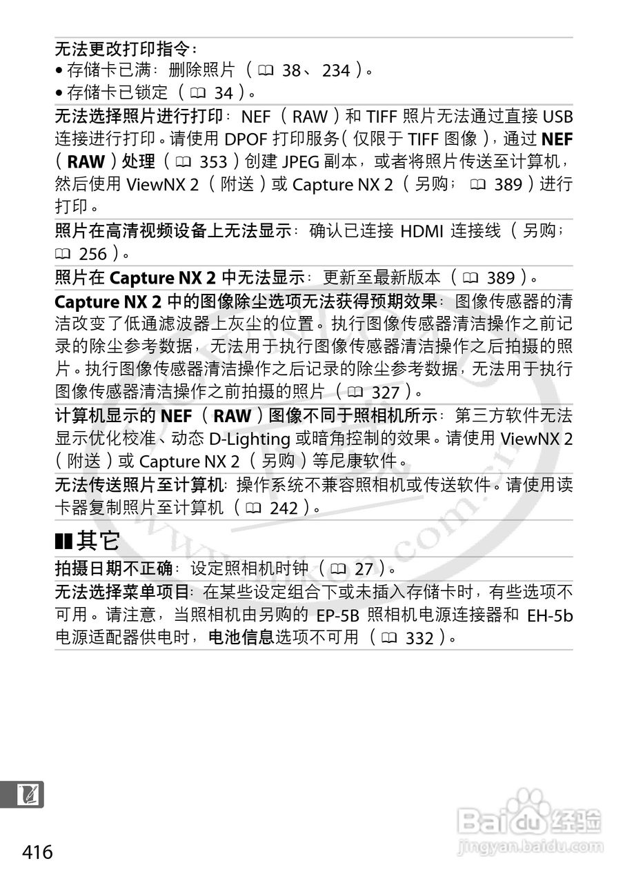 尼康D800E数码相机使用说明书:[45]