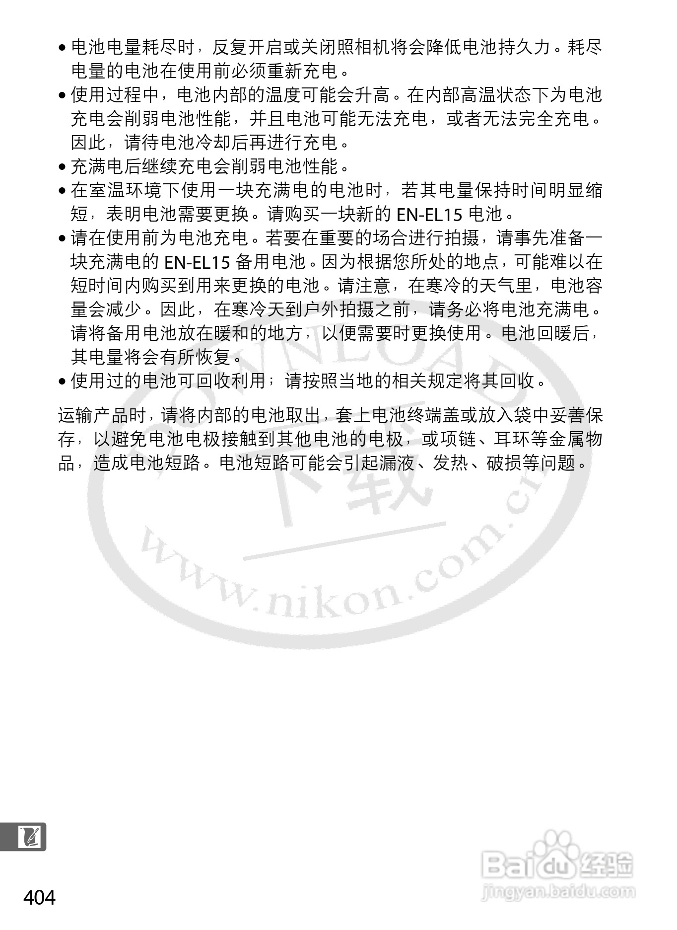 尼康D800E数码相机使用说明书:[43]
