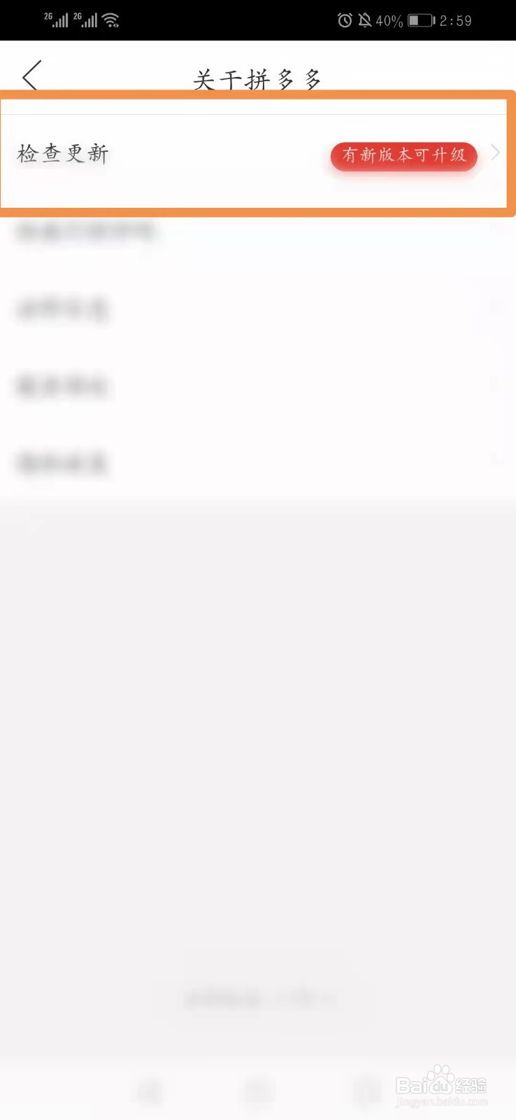 拼多多怎么更新版本