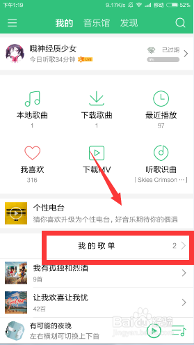 手机qq音乐如何自建歌单添加歌曲？