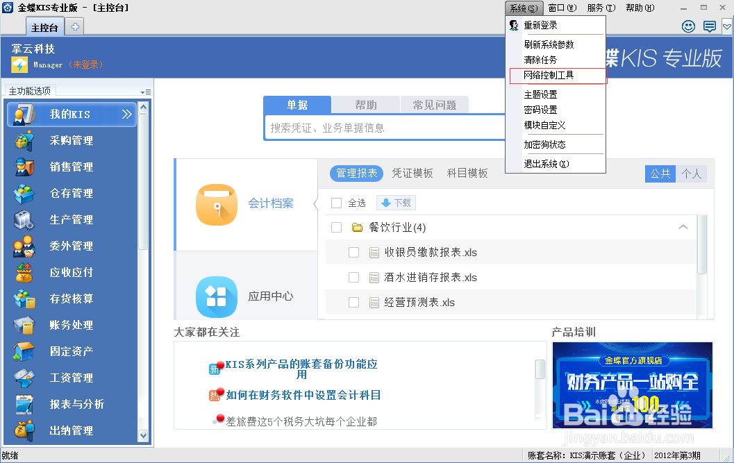 金蝶专业版提示“***与其他用户有冲突”