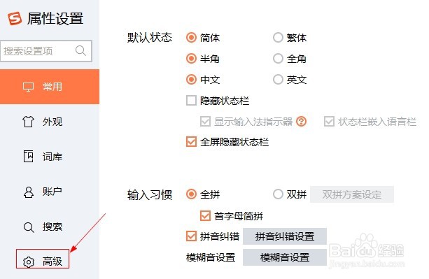 搜狗输入法如何设置英文补全快捷键