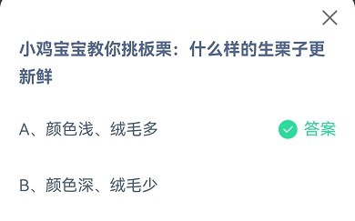 蚂蚁庄园9月29日答案最新
