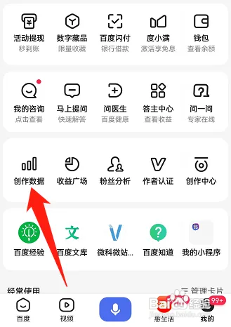 百度如何看整体数据