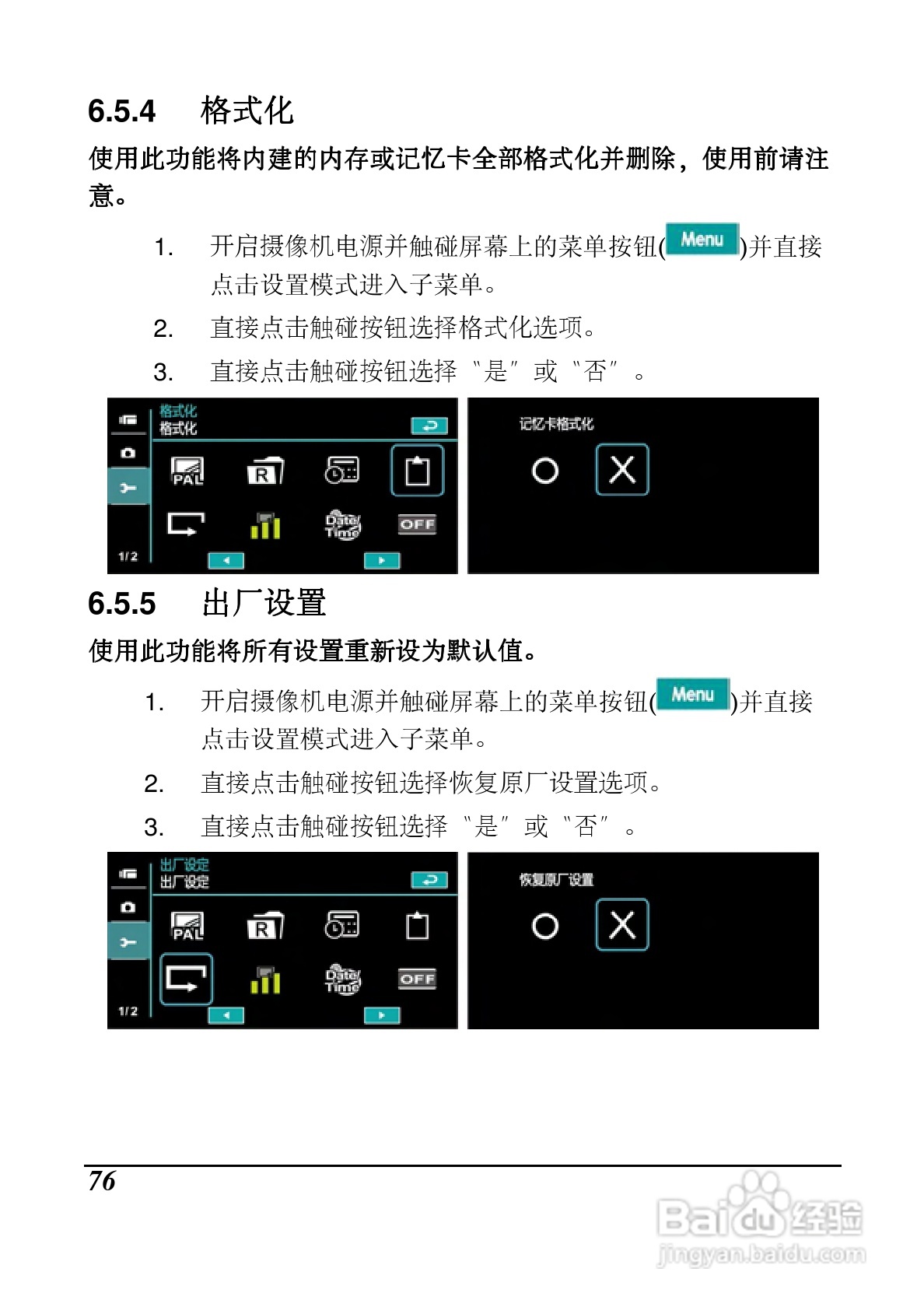 海尔 DV-I9数码摄像机说明书:[8]