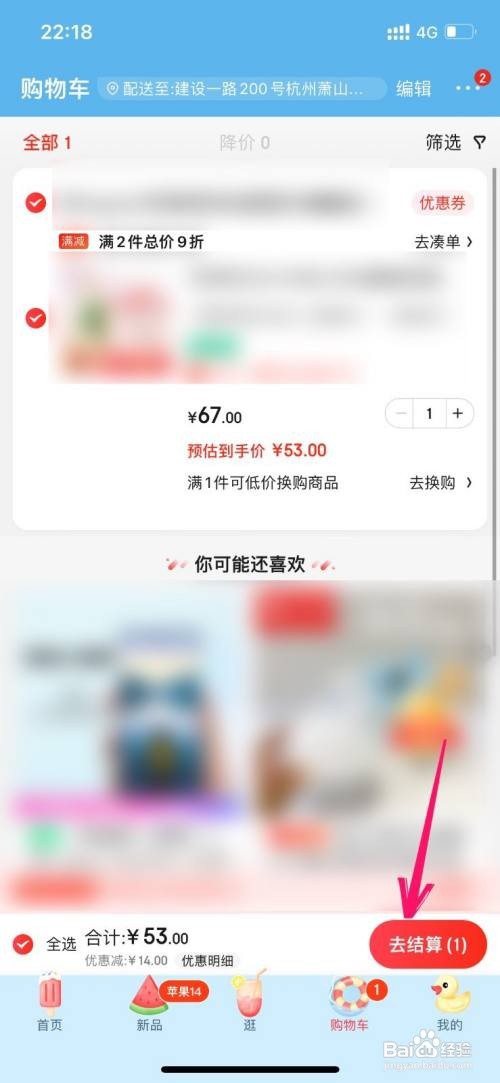 京东京豆如何使用抵扣
