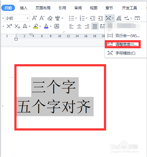 word三个字怎么和五个字对齐
