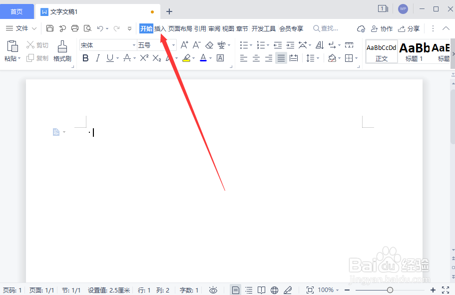 WPS文字文稿如何插入饼图