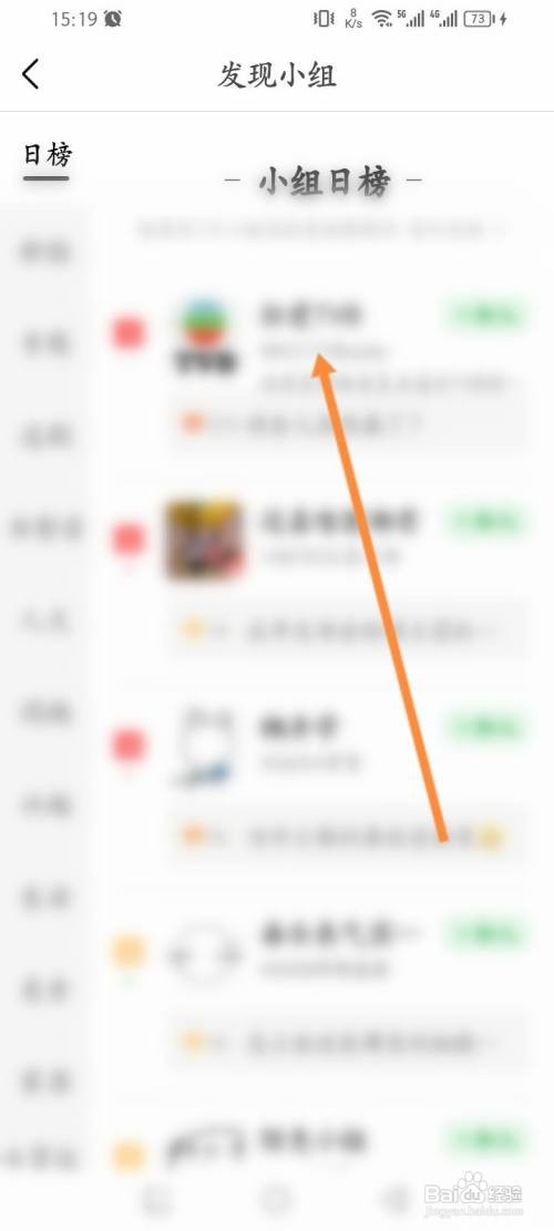 如何使用豆瓣APP加入小组