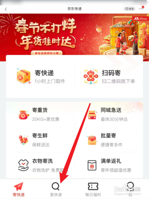 京东快递物流怎么查询