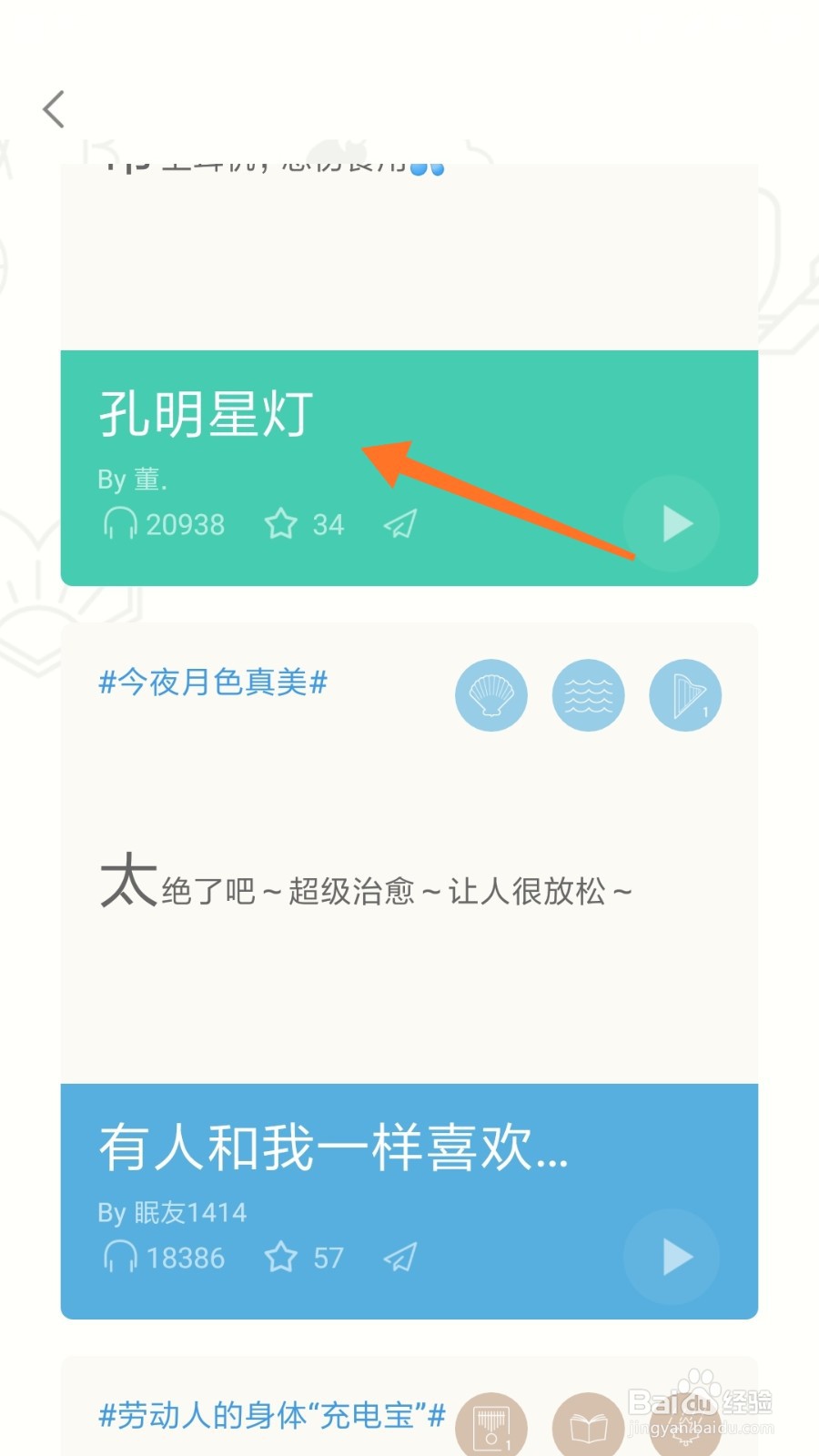 小睡眠中怎么查看孔明星灯