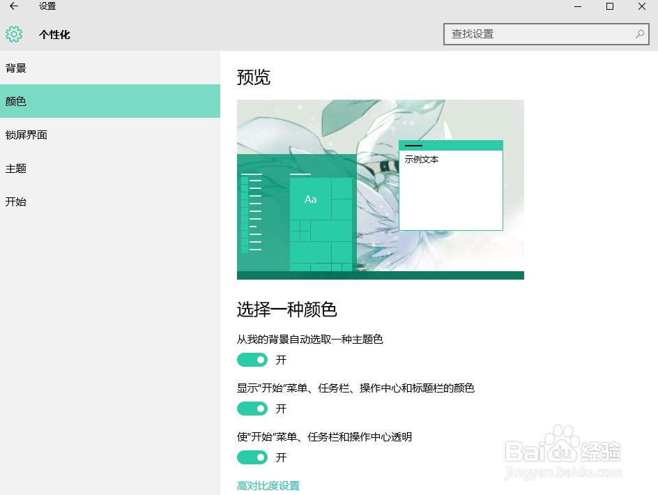 如何个性化使用Windows 10