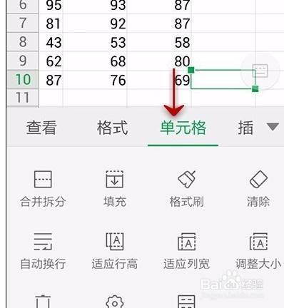 WPS调整单元格大小的操作