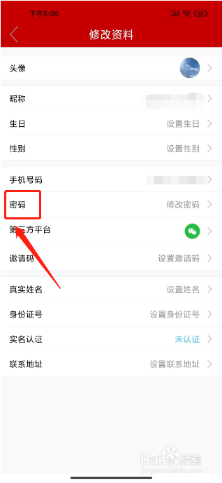 掌上奉化在哪里修改密码