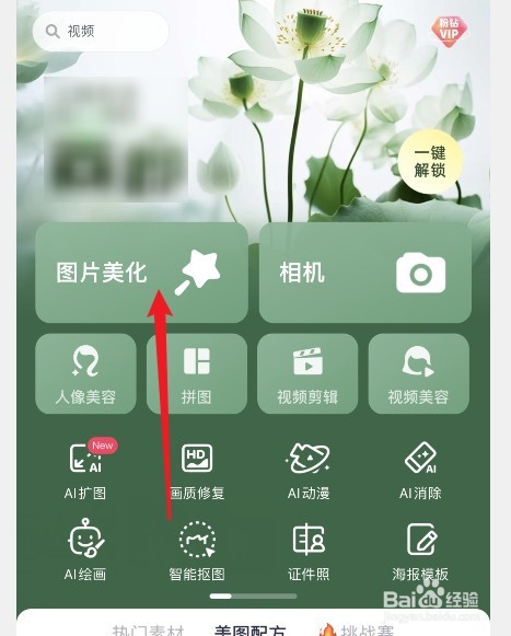 美图秀秀怎么将图片制作成水墨黑效果