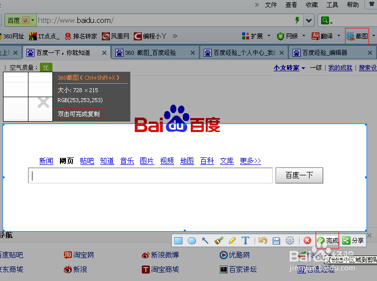 图解360浏览器如何方便截图