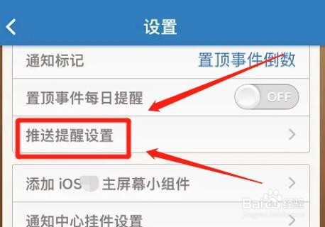 倒数日app明日事件提醒功能如何启用