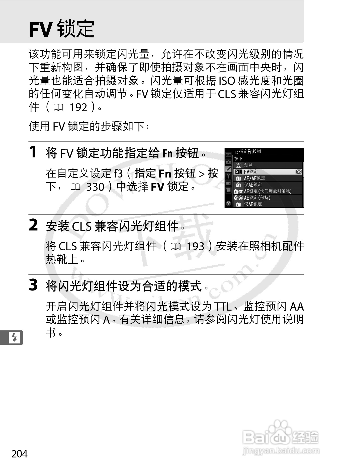 尼康D4数码相机使用说明书:[24]