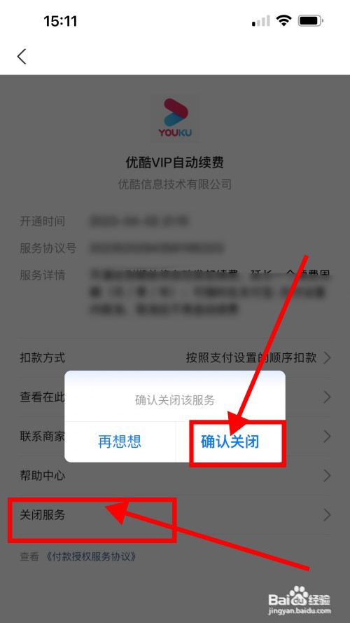 支付宝怎么取消优酷VIP自动续费