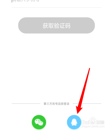 带带陪玩怎么使用QQ号登录