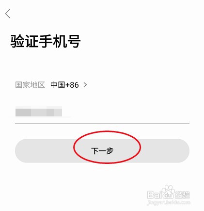 哈弗车友会账号如何修改密码