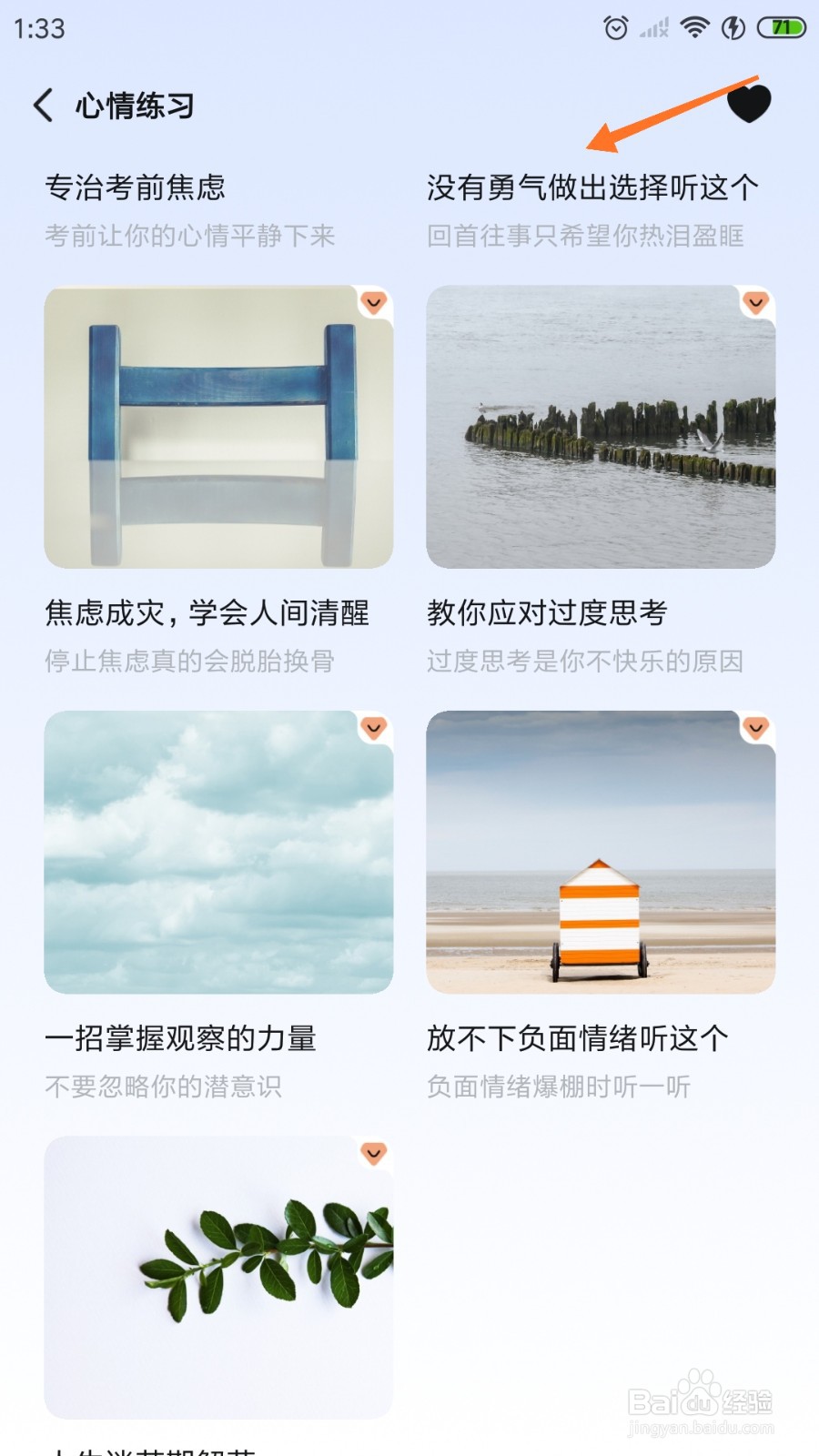 岁岁中哪里聆听没有勇气做出选择听这个