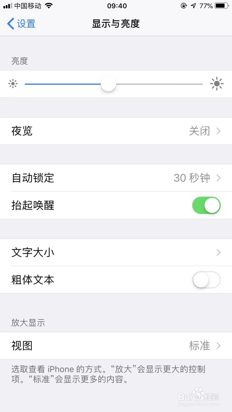 苹果手机自动锁屏怎么设置30s