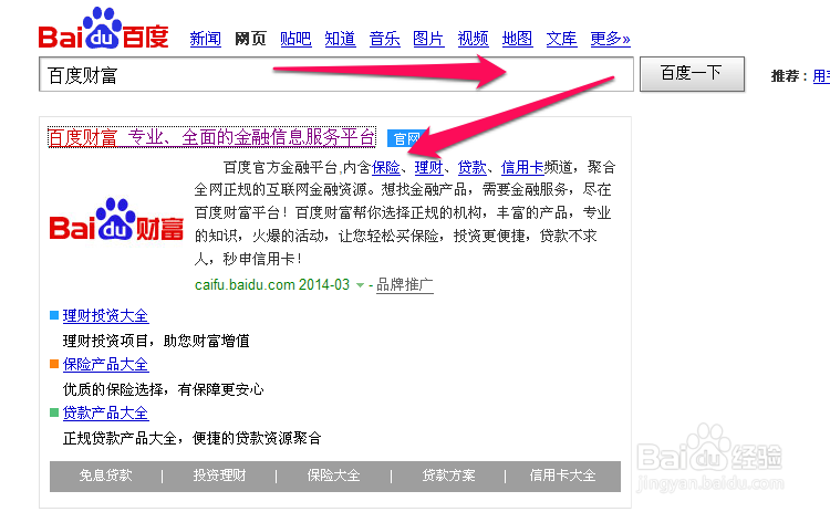 百度财富免息贷款怎么申请
