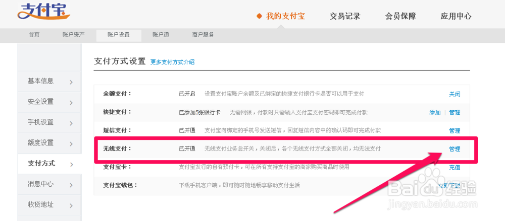 手机丢失怎么保护支付账户安全