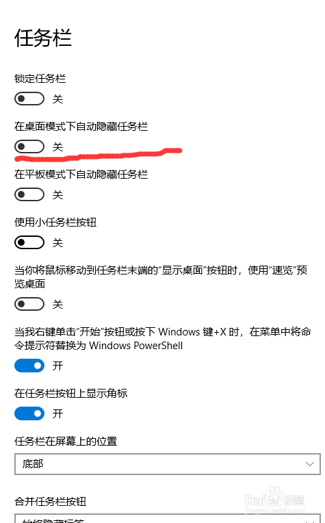 win10系统如何隐藏桌面下方的任务栏