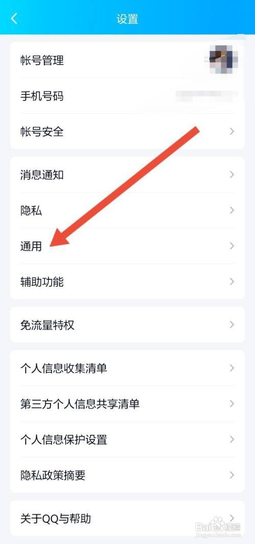 QQ怎么设置回车键发送消息