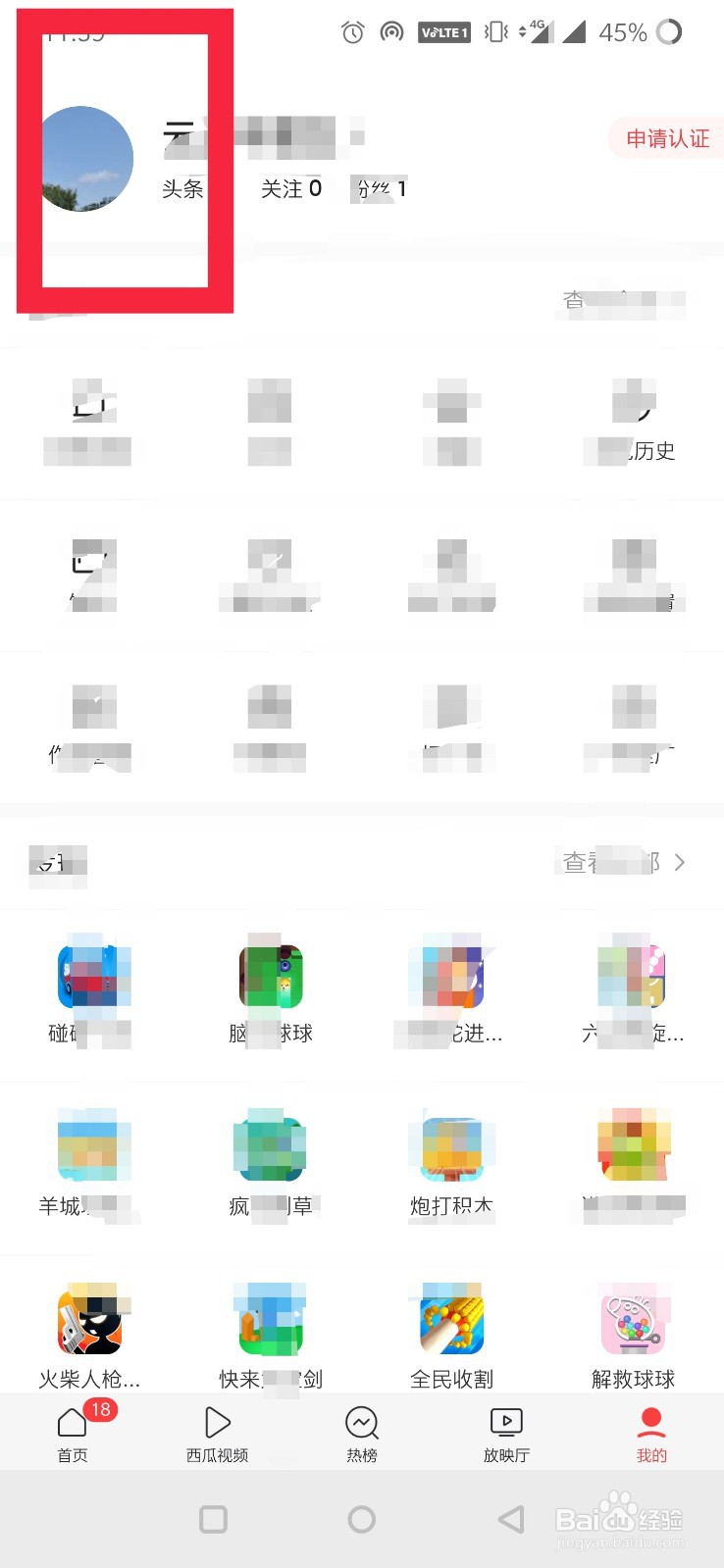 今日头条怎么更换自己的头像?