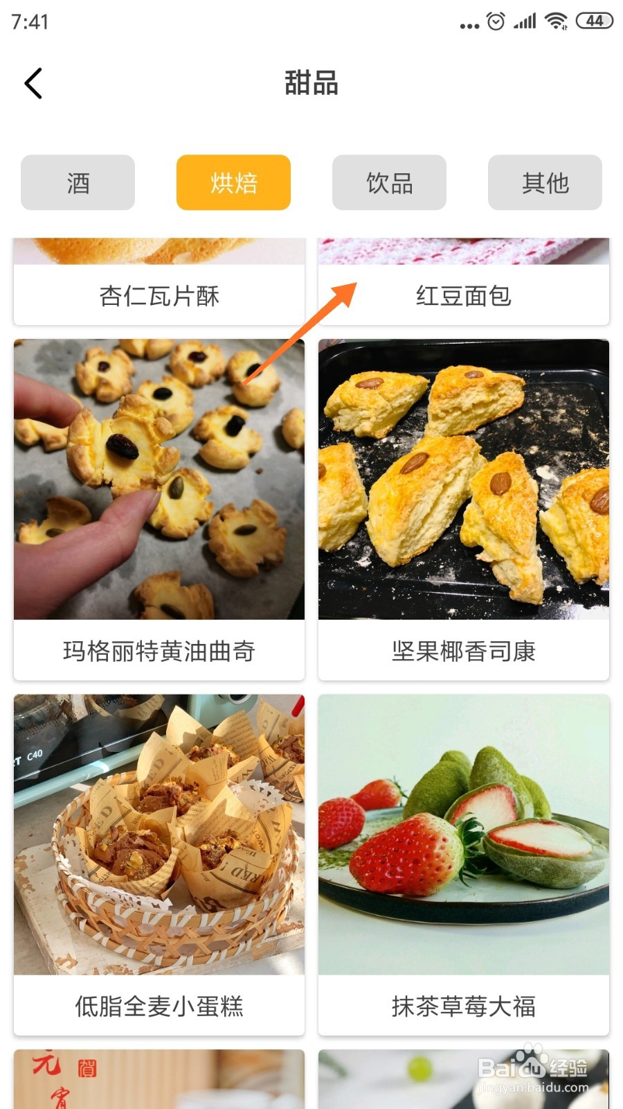 饮食记中怎么查看红豆面包