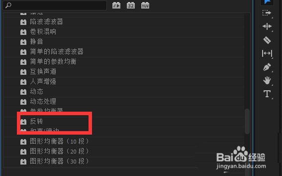 pr音频反转怎么设置