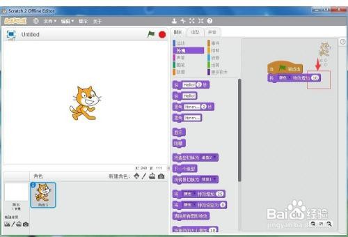 在Scratch中创建会变色的小猫
