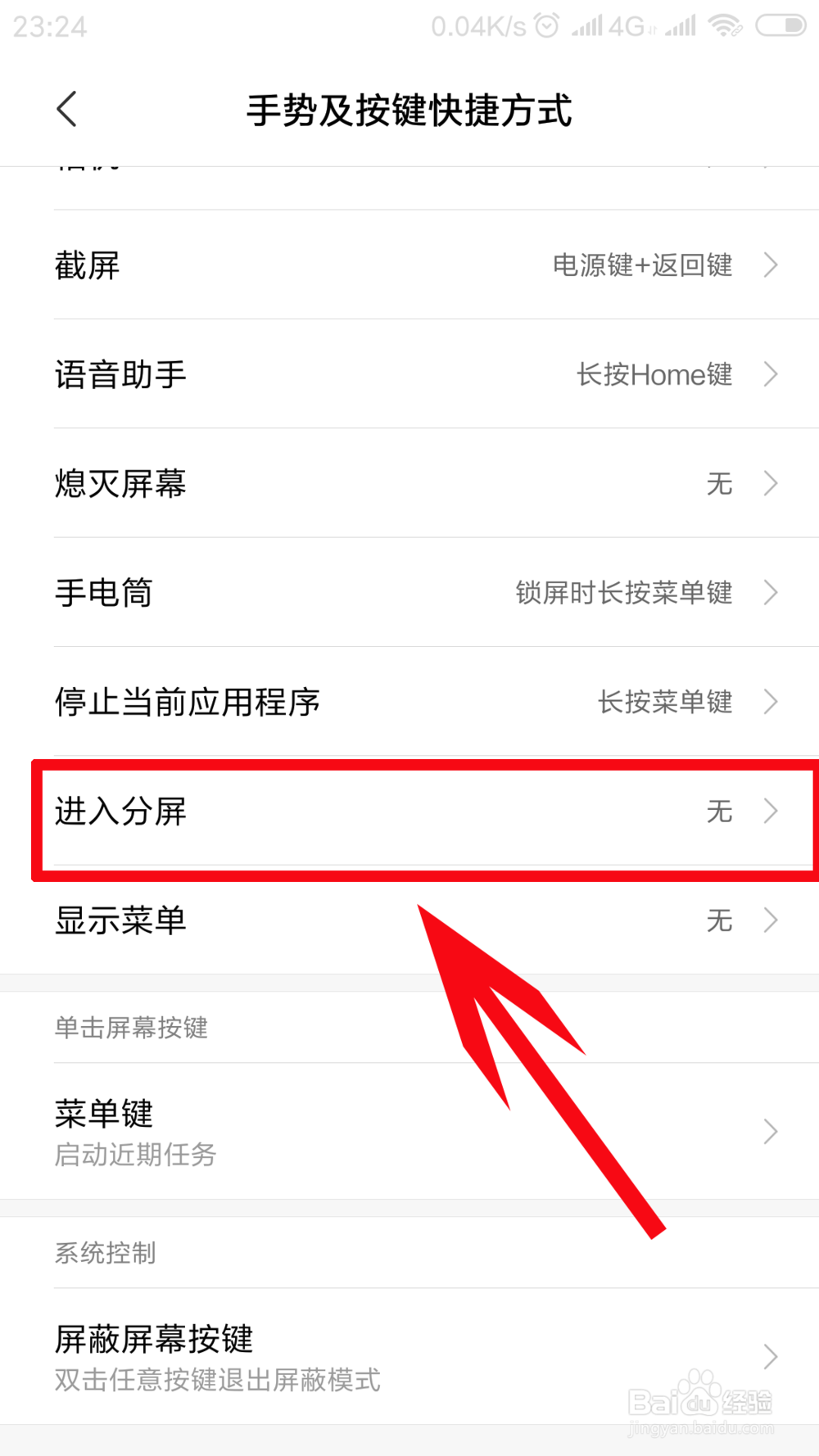 小米手机设置开启分屏模式方式