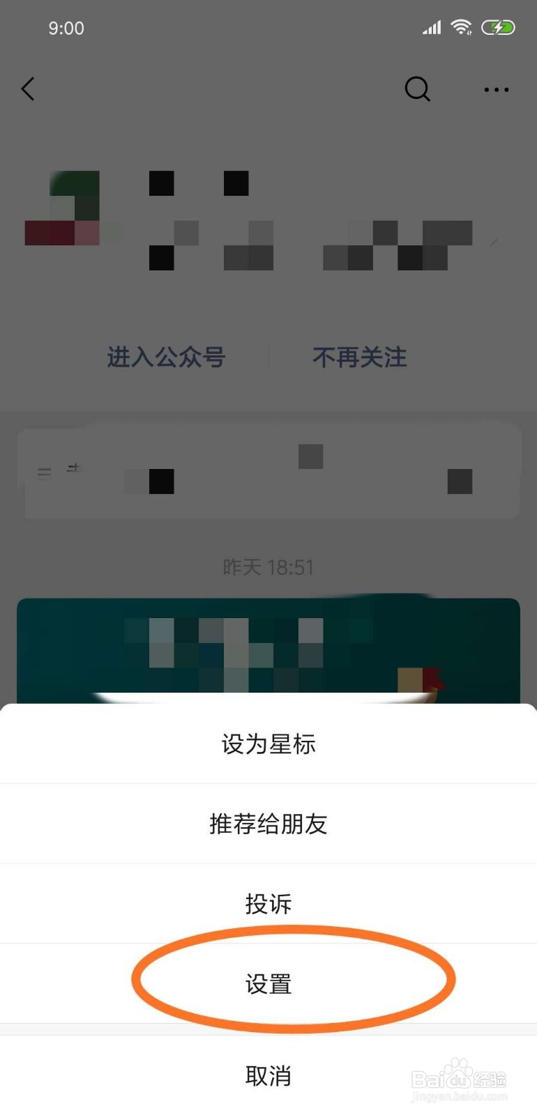 微信公众号如何关闭文章推送