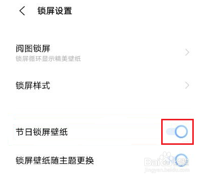 iqoo7怎么打开节日壁纸