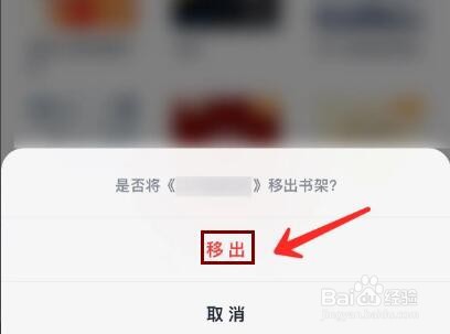 微信读书读完的书怎么删除