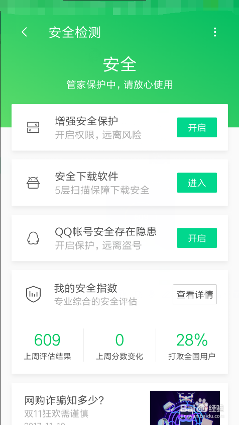 手机安全检测实用小技巧
