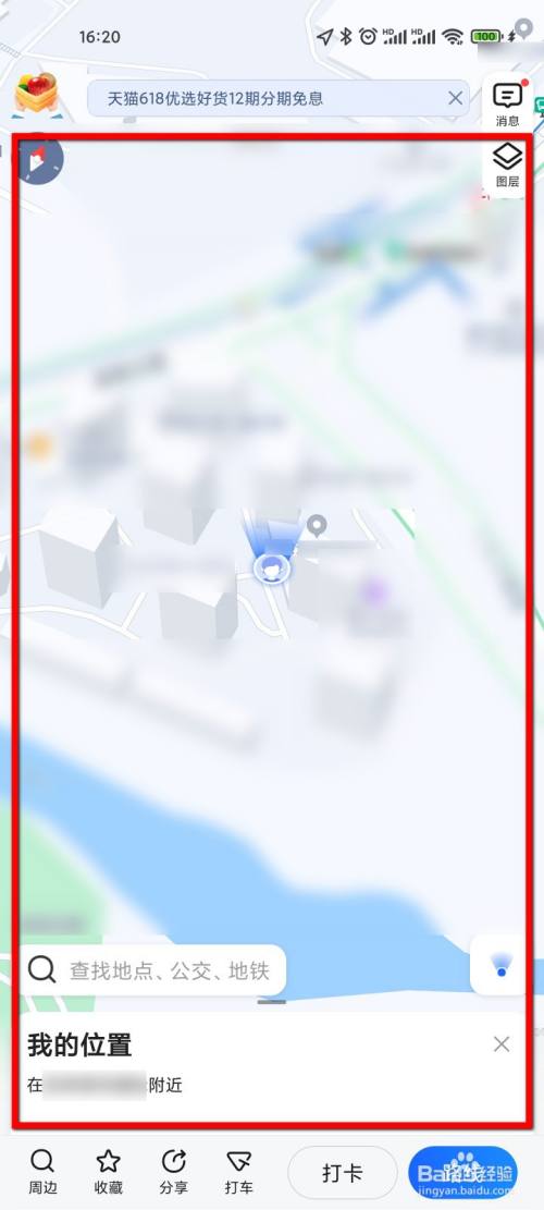 高德地图怎么定位自己的具体位置