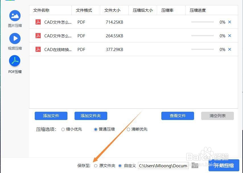 怎么压缩PDF文件，压缩工具的使用方法