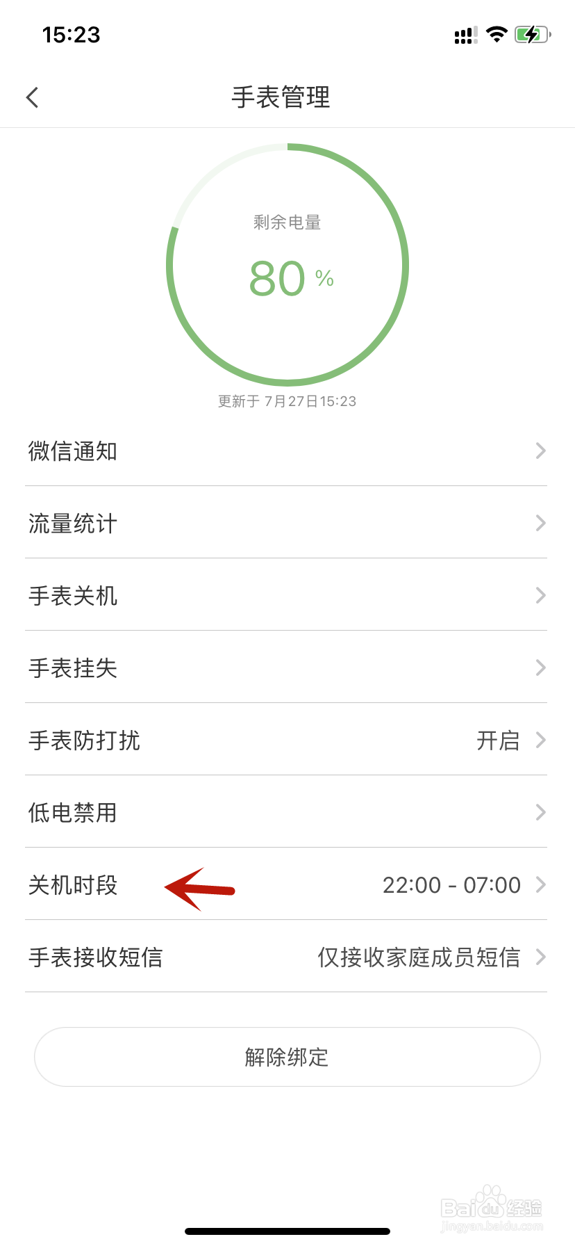 米兔关机时段