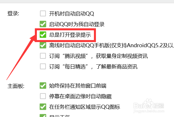 QQ登录提示功能怎么开启？