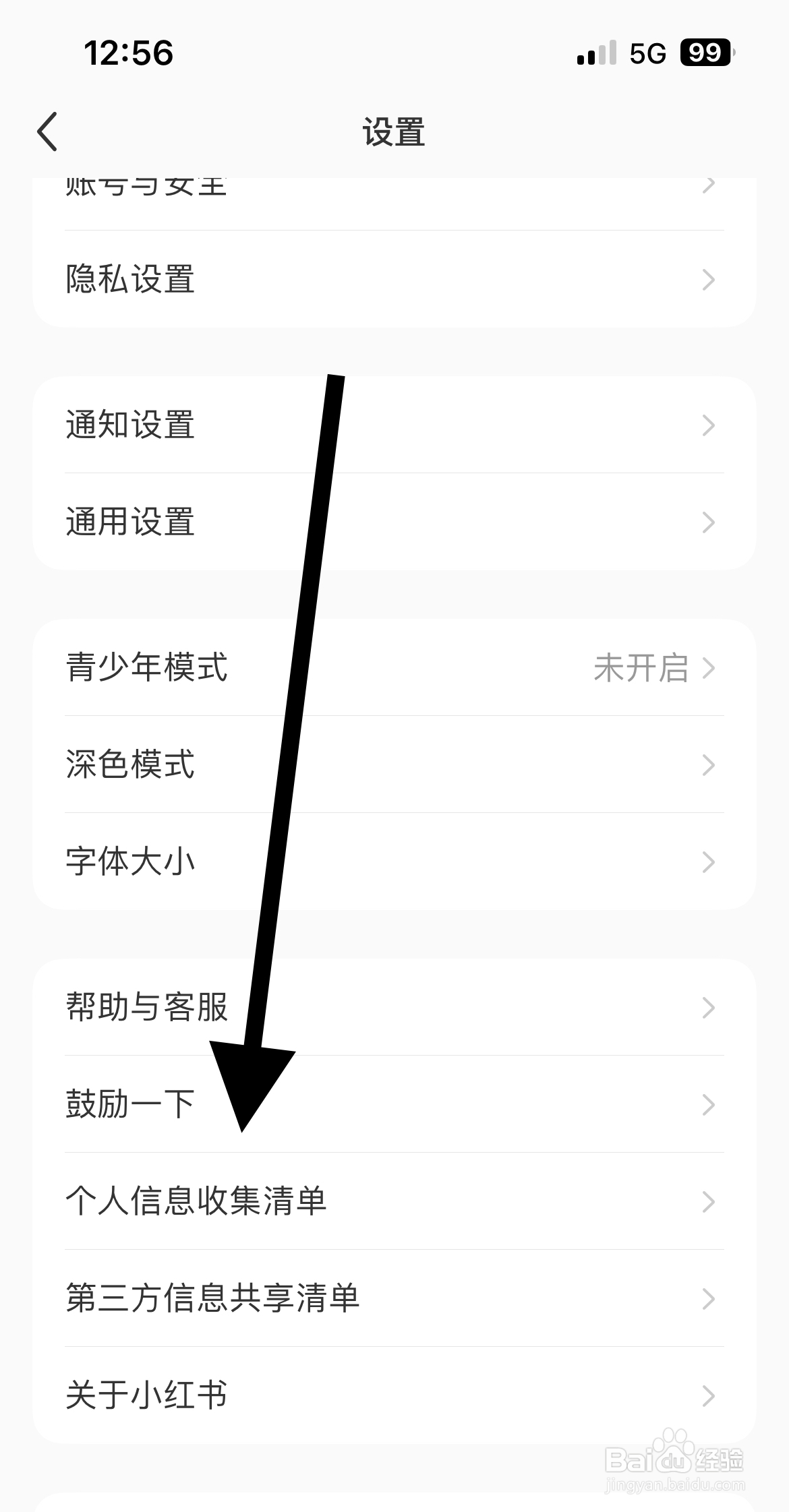 小红书APP在哪查看个人信息收集清单